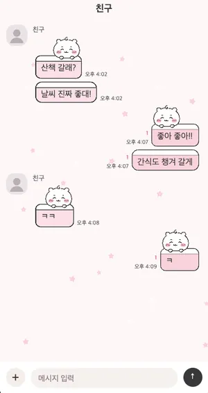 아기 먼작귀 카톡 테마 채팅방 화면